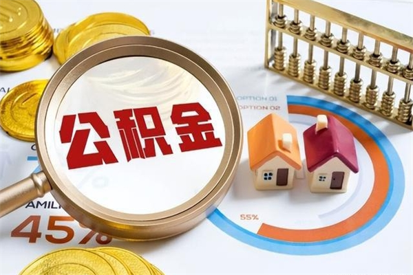 丽水离职了取住房公积金需要什么手续（离职后取住房公积金需要什么?）